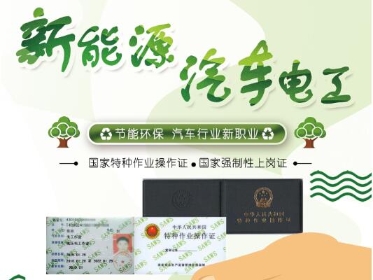 新能源汽车电工查询,新能源汽车电工证书查询,新能源汽车电工证书查询网站,新能源汽车电工查询网站