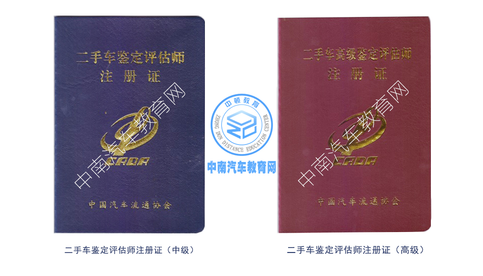 二手车评估师证书样本,二手车评估师证书,二手车评估师注册证样本
